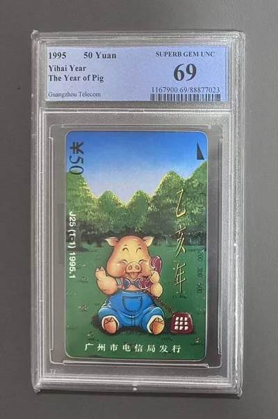 【琪哥网】评级磁卡综合场(125） - 【PCGS69】广州绿猪，出分37枚，69分1枚，68分21枚，该卡发行2000枚，存在大量旧卡消耗，69分为目前最高分