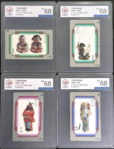 公藏第130期评级卡拍卖 - 江苏田村卡（无锡泥人）8全公博68分。