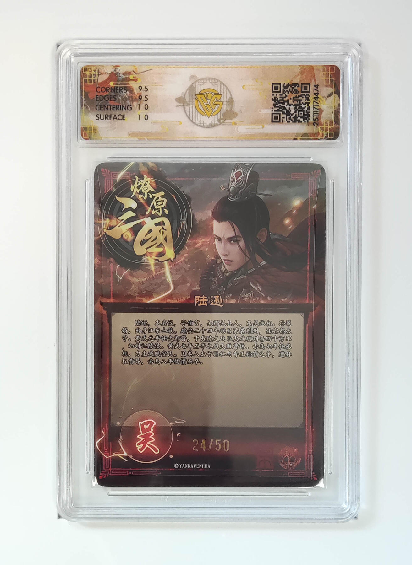 阳大大卡牌拍卖第96期（持续收拍品，周五晚上九点截拍，进群福利早知道） 【限编】焱卡文化 燎原三国 龙骧虎跃 巴丁 陆逊 限编24/50