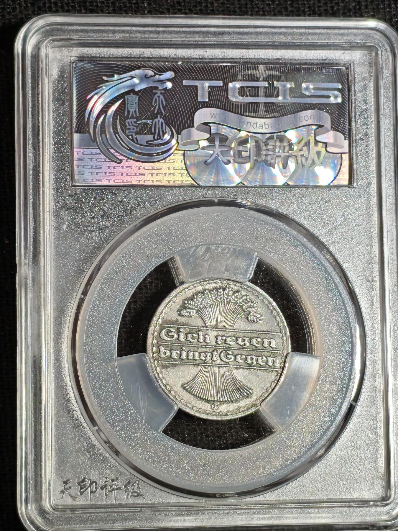 刘世昌艺术品销售中心～虎踞龙蟠*金杨在线联拍群第516期 1921年德国50芬妮（天印评级 MS65 串号：60113939）1枚。