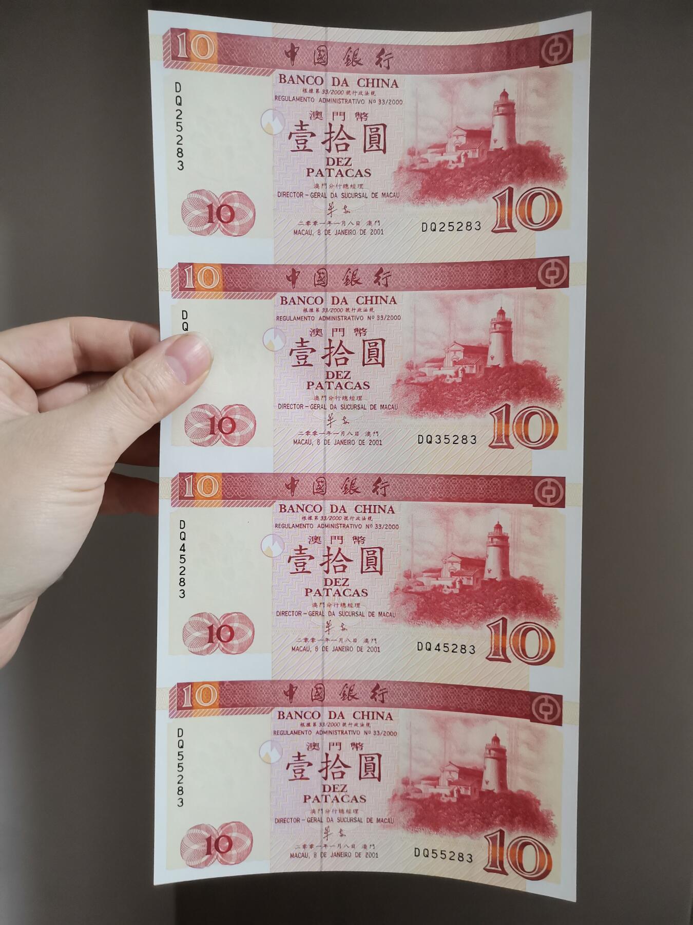 逸泉钱币2026A第五场A各国纸币沙俄散币纪念币系列A702-882 澳门大西洋银行和中国银行拾圆4连体钞一套