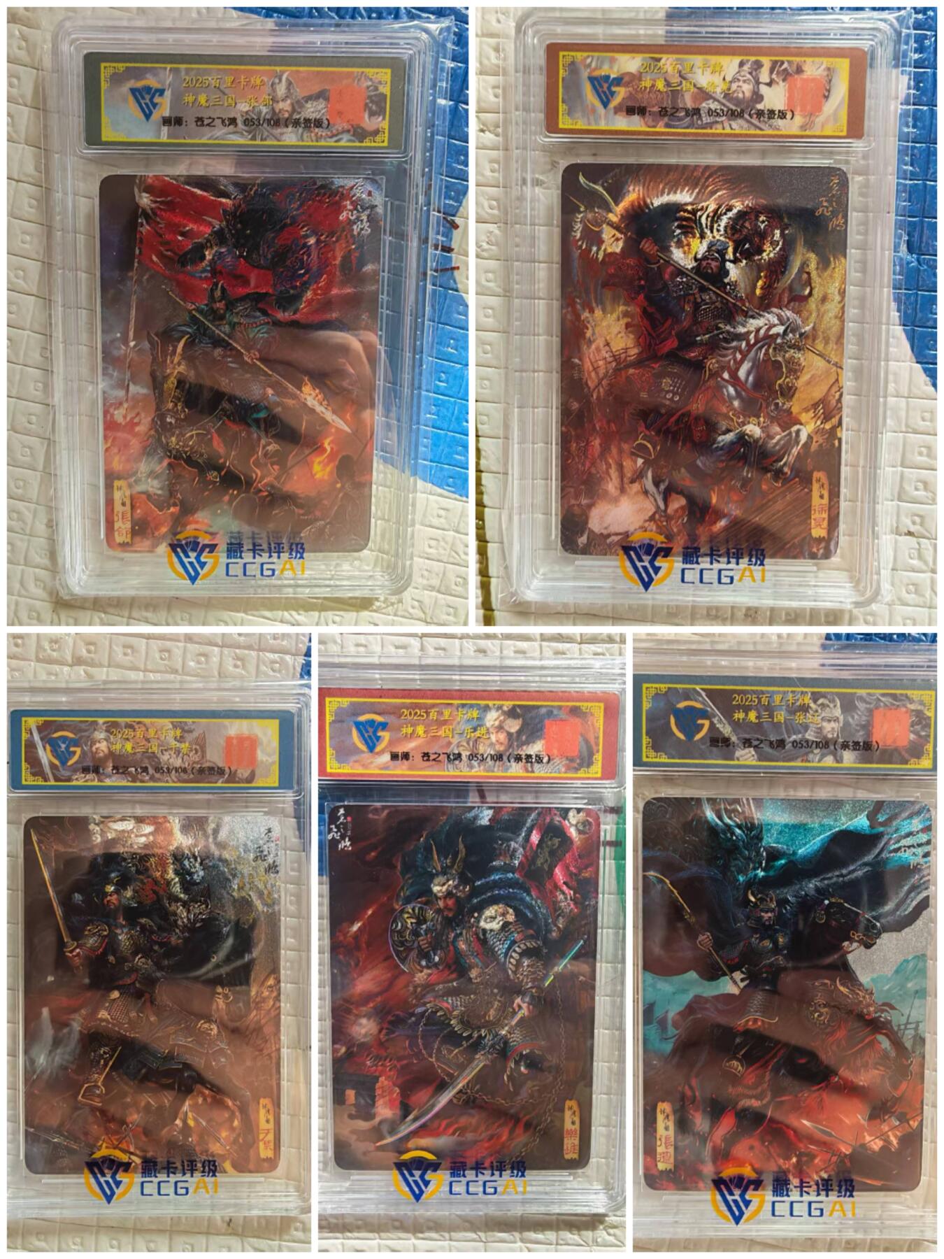 阳大大卡牌拍卖第96期（持续收拍品，周五晚上九点截拍，进群福利早知道） 【异色兑换卡】百里卡牌 盲盒 魏武扬鞭 五子良将 亲签卡 兑换卡 一套5张 限编 053/108