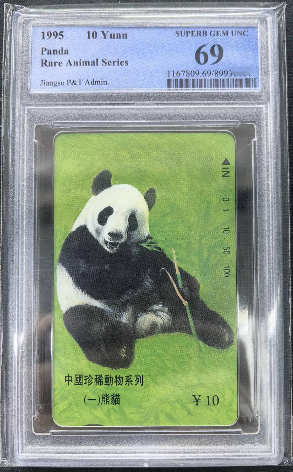 迎新春中国集卡PCGS专场拍卖(十三)