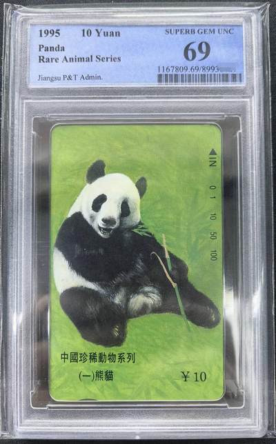 迎新春中国集卡PCGS专场拍卖(十三) - 江苏熊猫冠军分PCGS69
