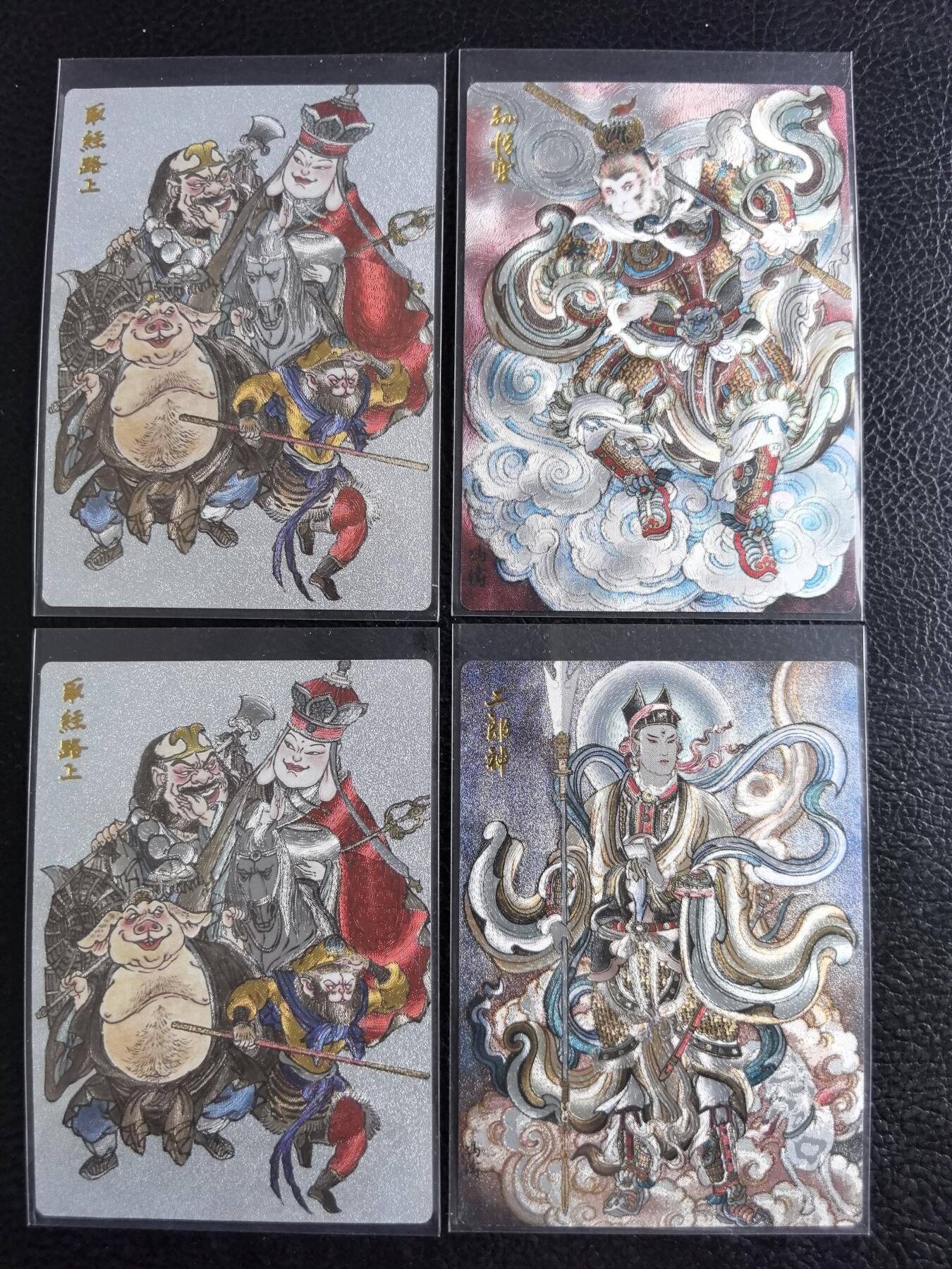 阳大大卡牌拍卖第96期（持续收拍品，周五晚上九点截拍，进群福利早知道） 墨婉文化 冯涛 齐天大圣+二郎神 等特卡4张