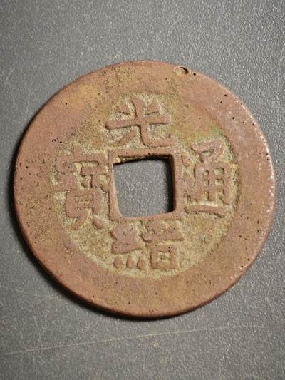 113期新疆红钱粟特钱币丝路钱币专场 - 甲1红钱版式