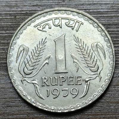 【铜匠收藏】★第141★散币专场 不寄存，30包邮。不满30元，支付5元运费。《接受代拍 代送NGC评级》 - 52【无寄存】印度 1979年 1卢比