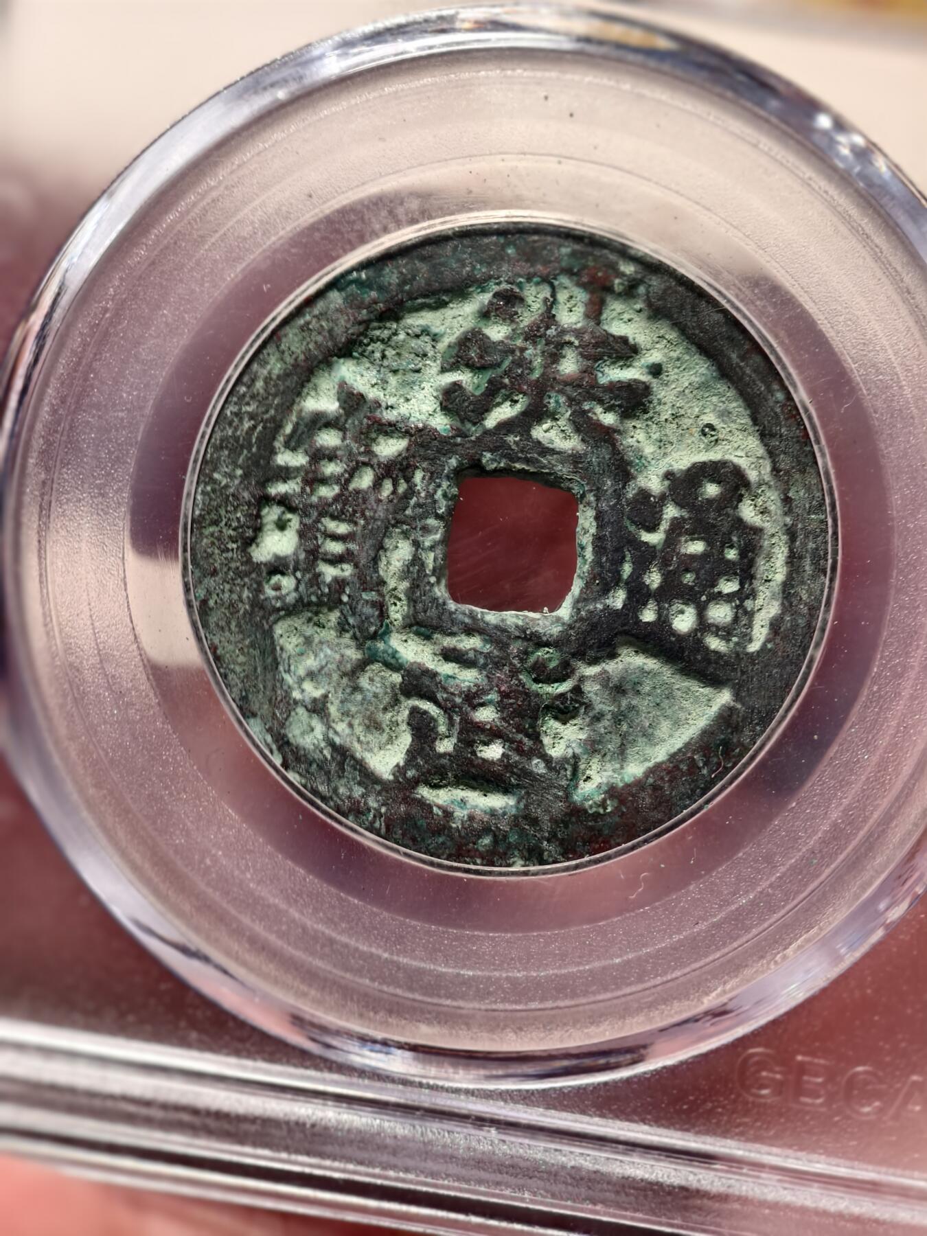 抚柳草堂-第十一期章牌钱币  奖章勋章限时免佣 满百包邮 放漏专场 明 洪武通宝折二背二钱 公博评级80分