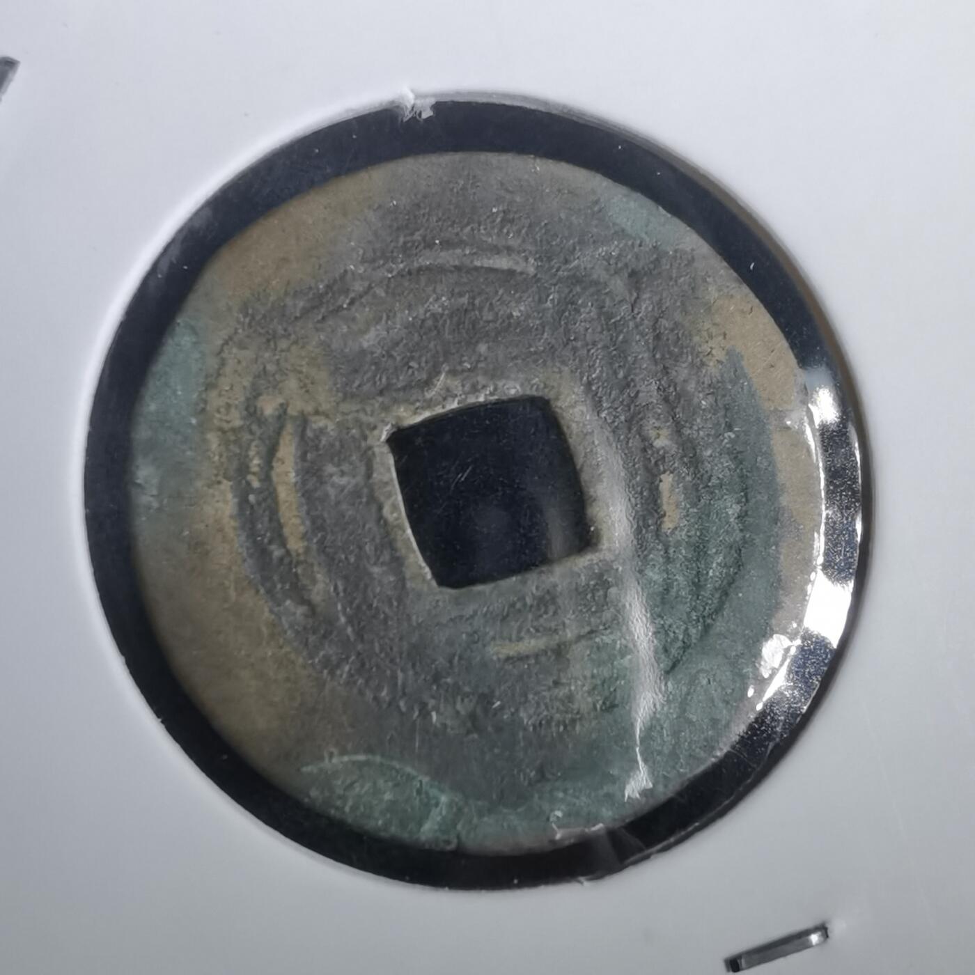 沼泽如烟--第974场 光中通宝