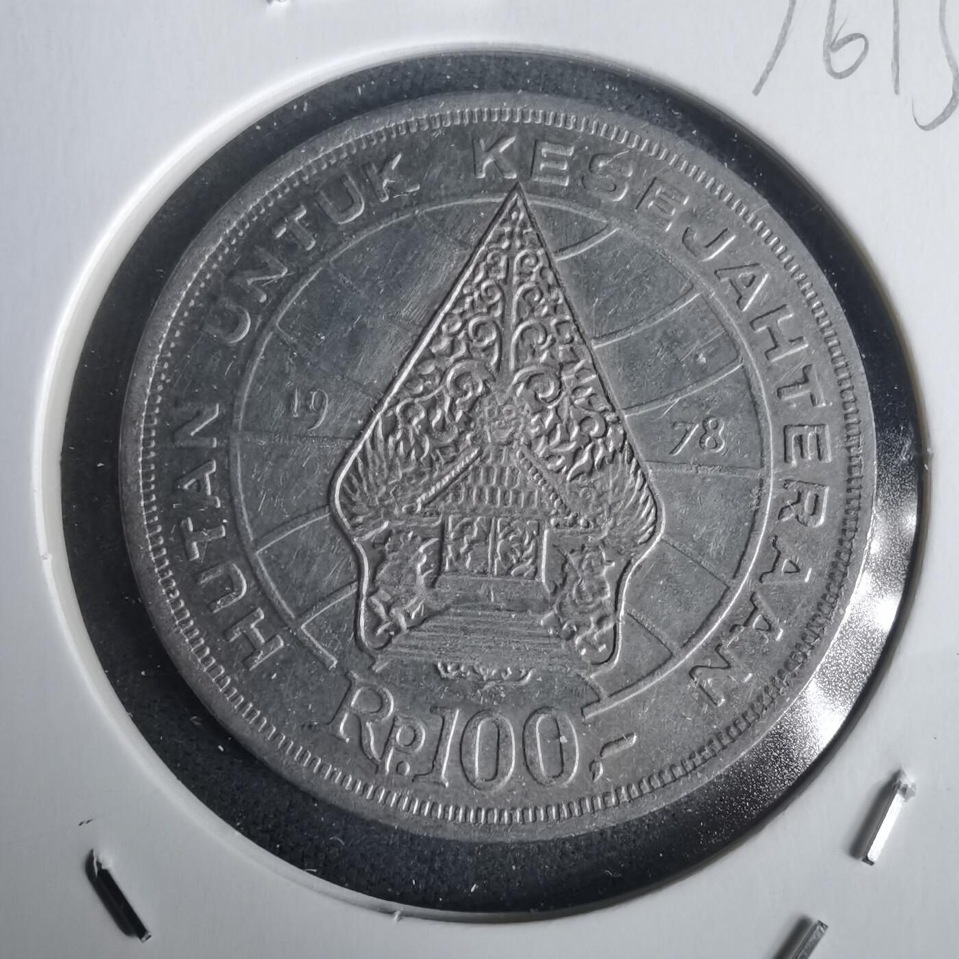 沼泽如烟--第976场 印度尼西亚1978年100卢比纪念币