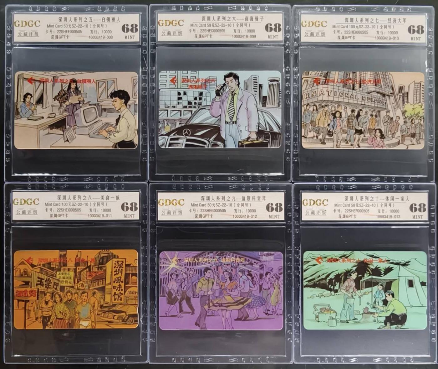 公藏第130期评级卡拍卖 深圳GPT卡（深圳人）10全发行10000，全同号0505，公藏68分。公藏评级专业有卡号及防伪标。