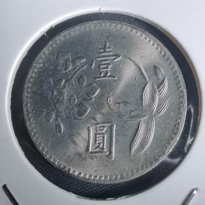 沼泽如烟--第976场 - 民国六十四年一元