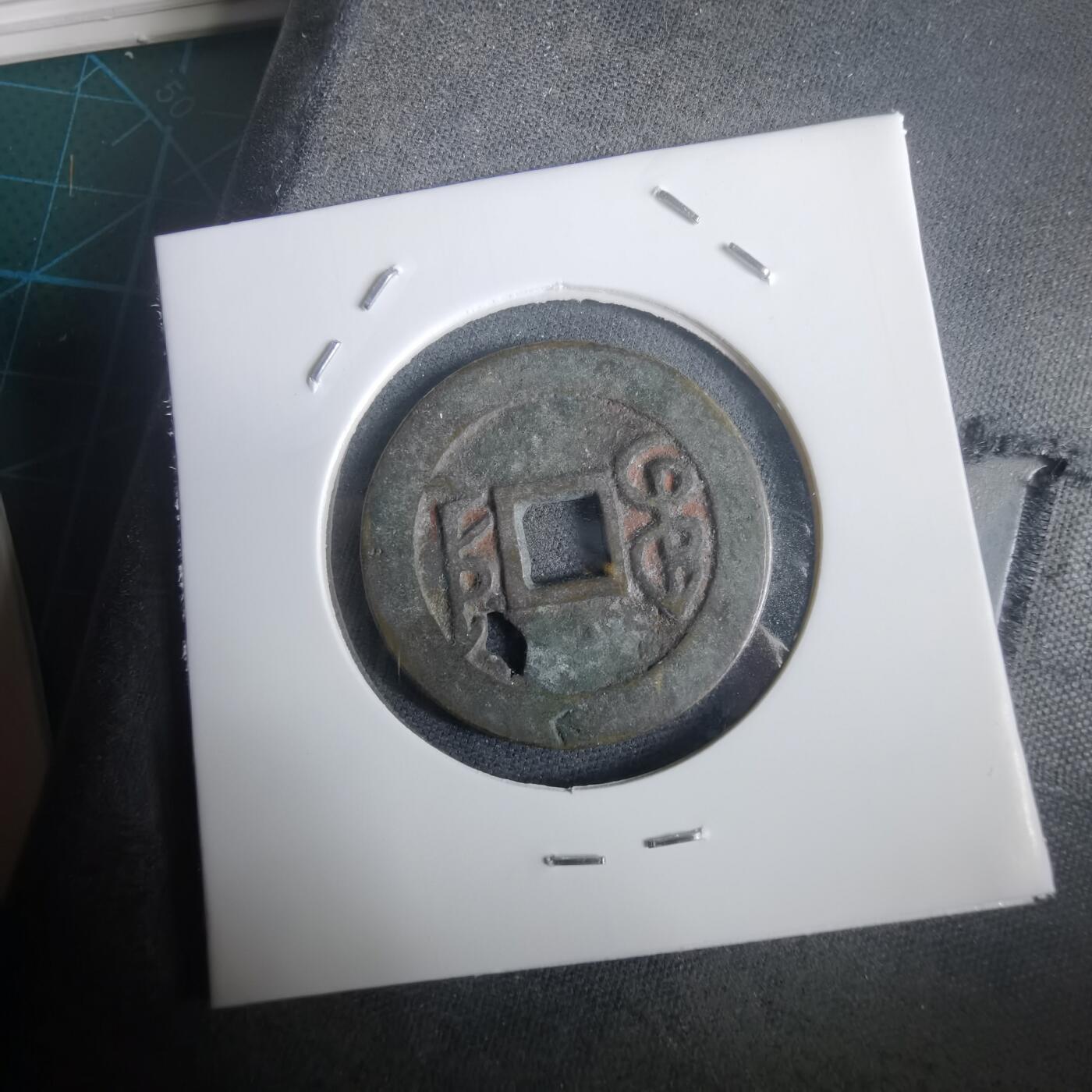 沼泽如烟--第974场 乾隆通宝