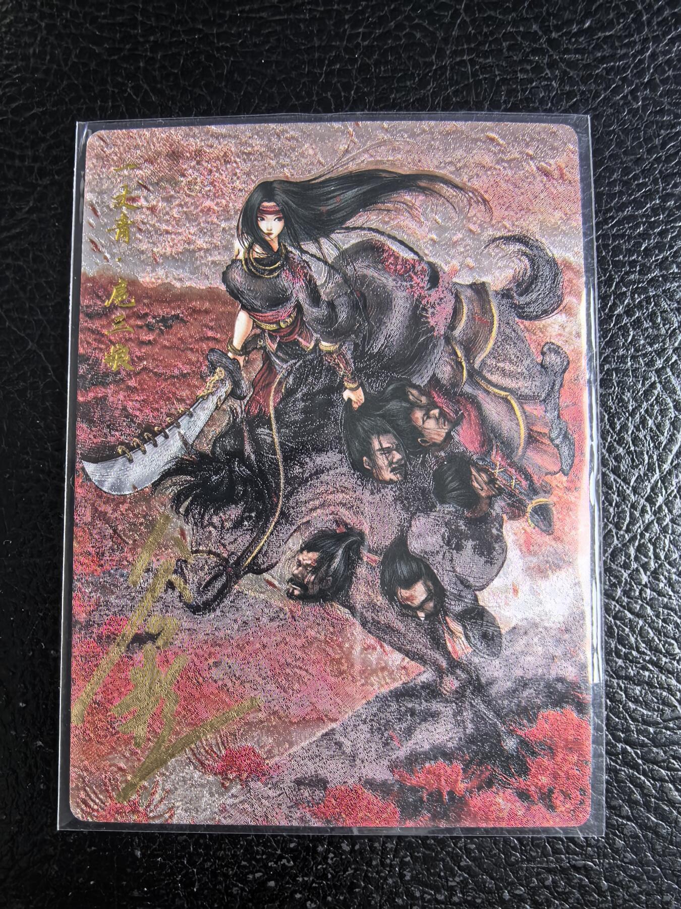 阳大大卡牌拍卖第96期（持续收拍品，周五晚上九点截拍，进群福利早知道） 【亲签94号三娘】卡德曼 忠义水浒 谷粒三娘 限编107/108