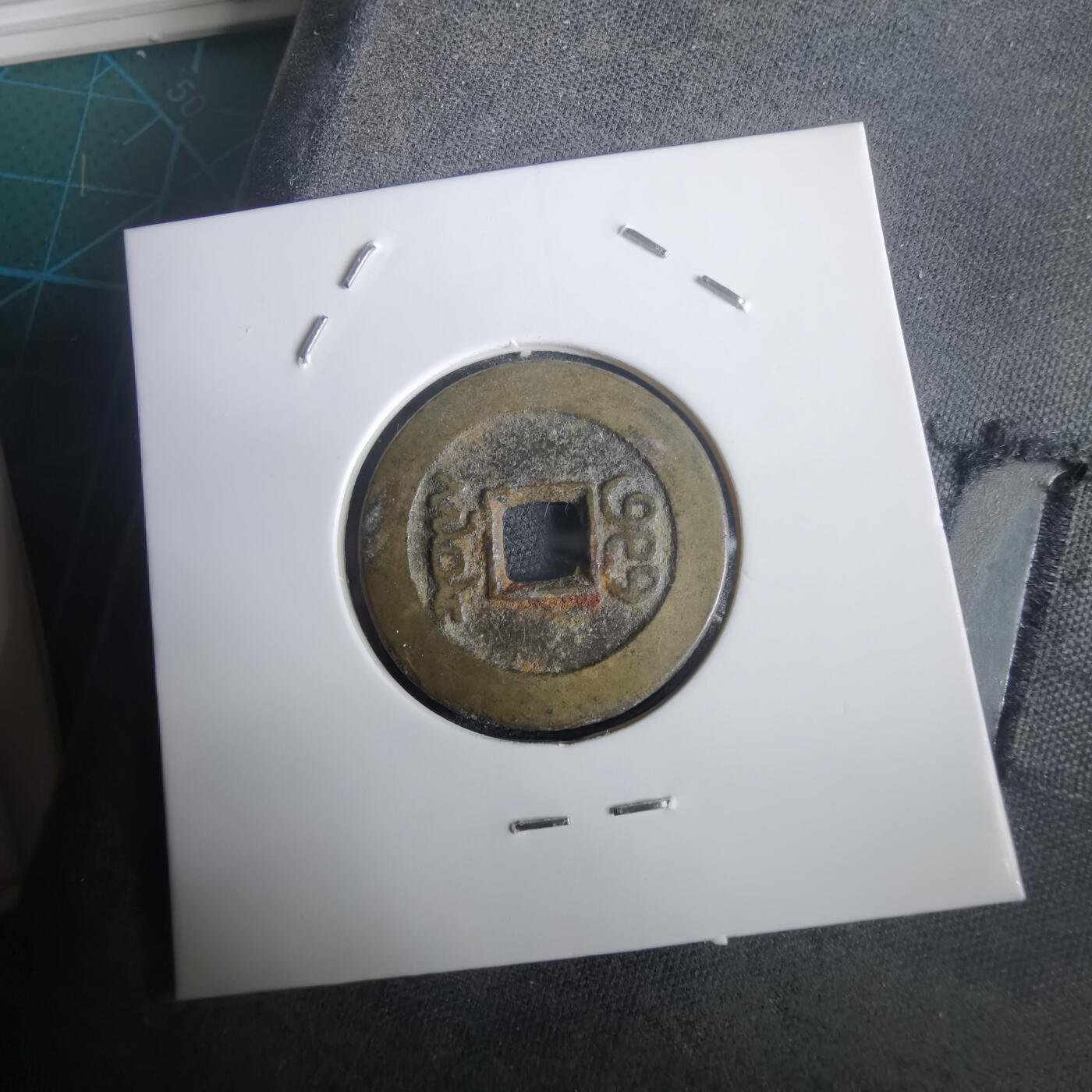 沼泽如烟--第974场 乾隆通宝