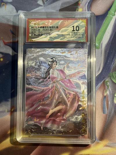 欢迎送拍、零成本上架，释放现金流，合理分配上拍卡品 - 【折光】兰心 铁扇公主 10 卡德曼&西游