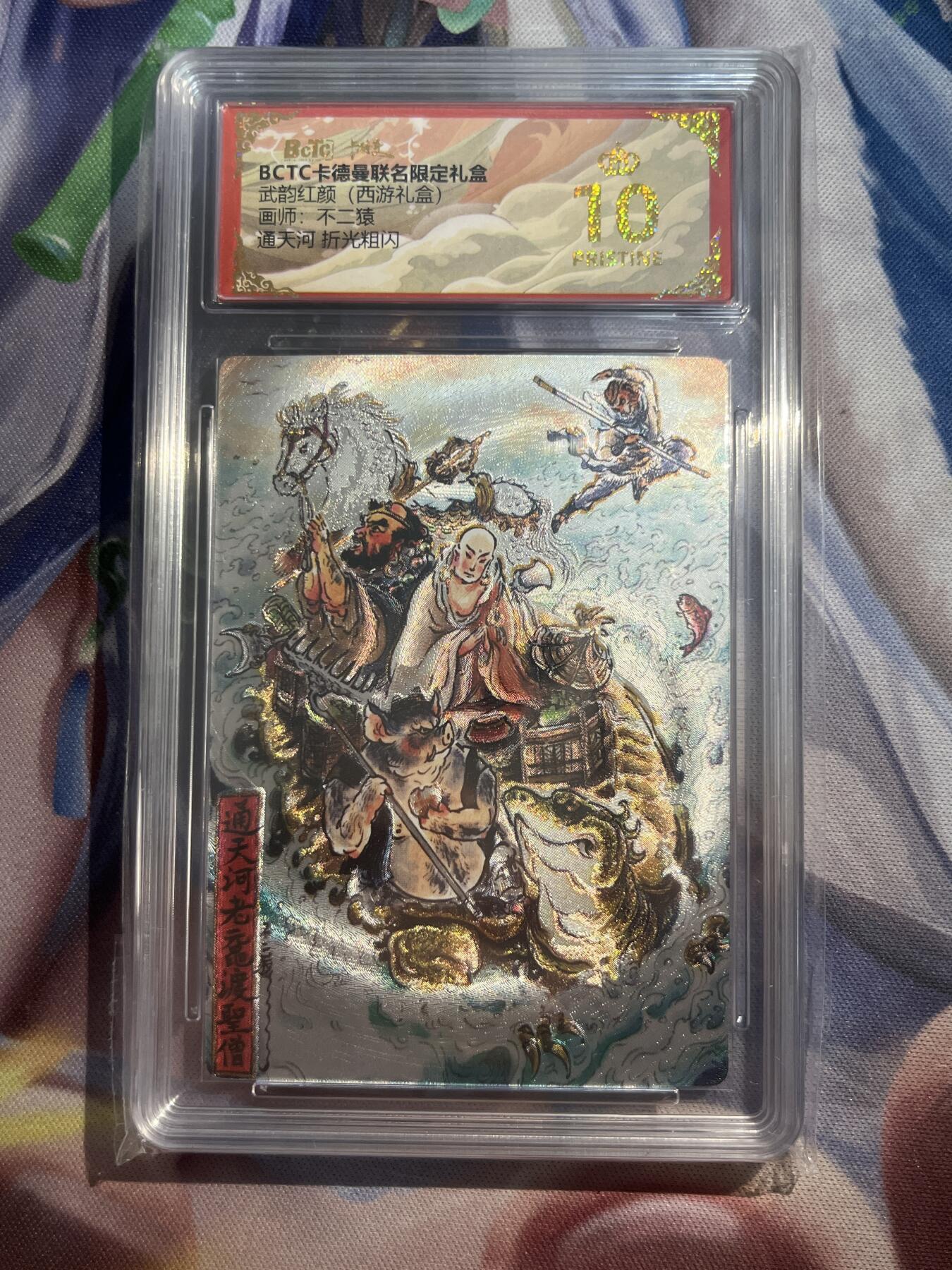 欢迎送拍、零成本上架，释放现金流，合理分配上拍卡品 【折光】不二猿 通天河 10星 卡德曼&西游