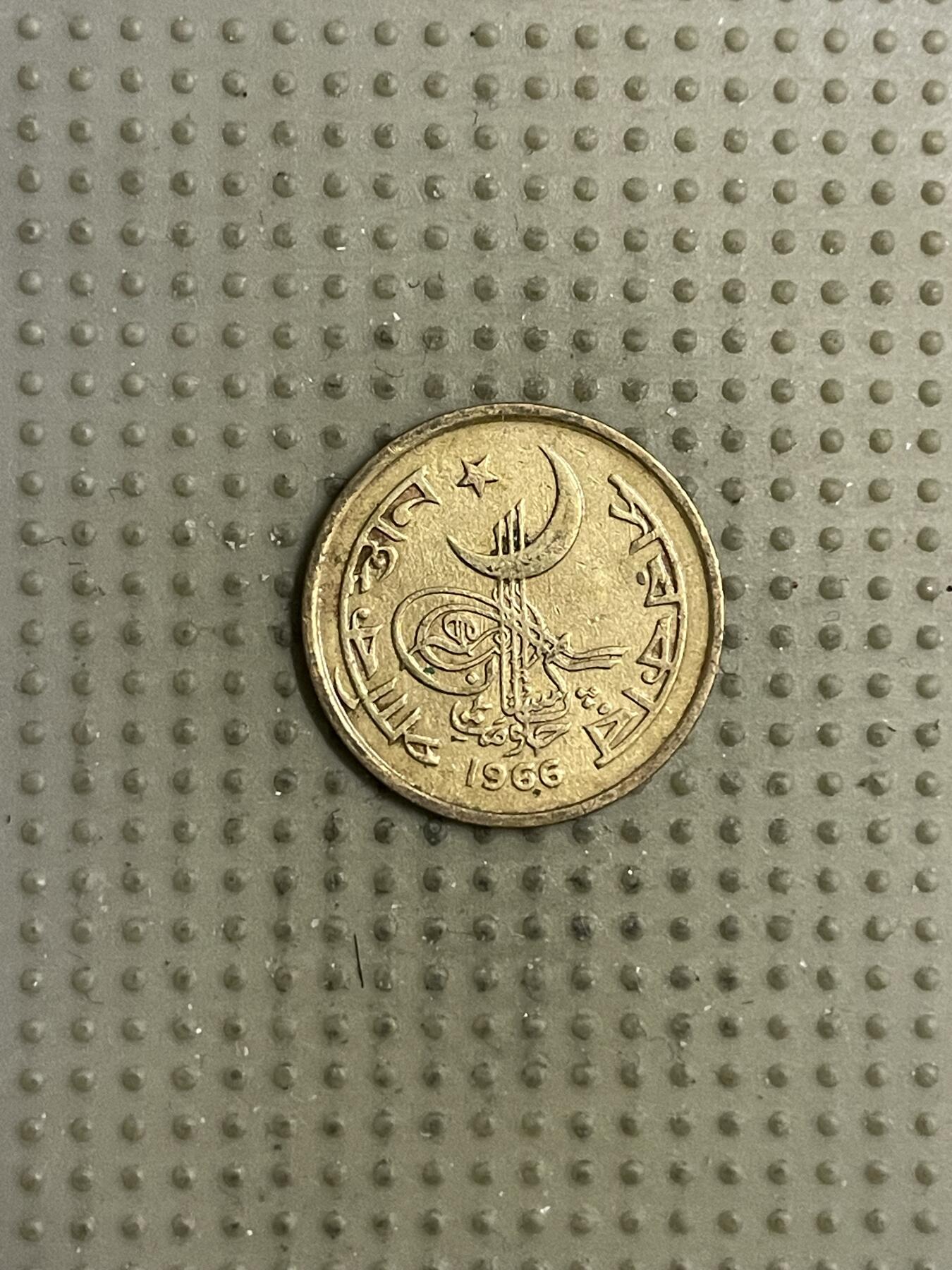 2026年第18场各国散币拍卖（总第168场） 巴基斯坦1966年1派沙