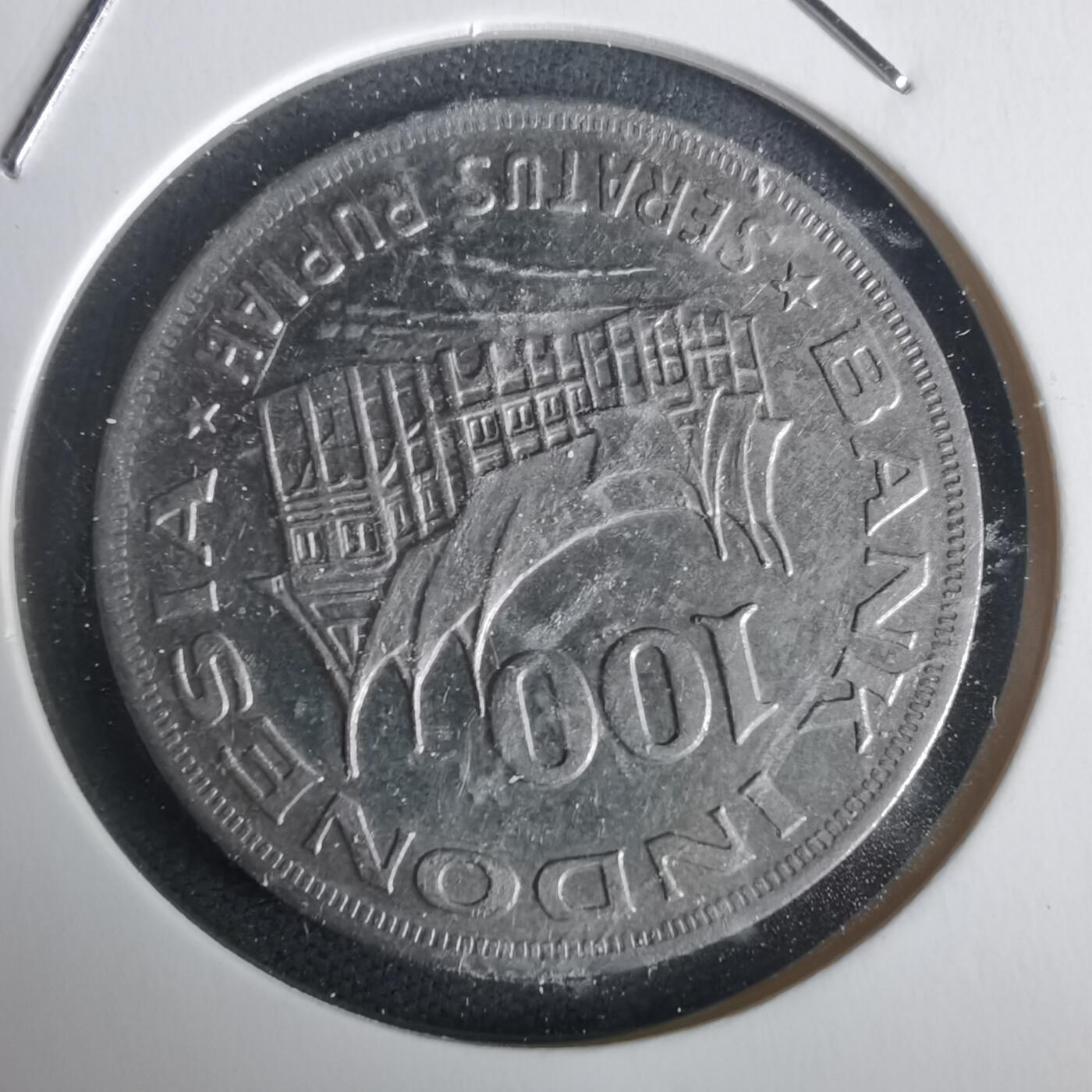 沼泽如烟--第976场 印度尼西亚1978年100卢比纪念币