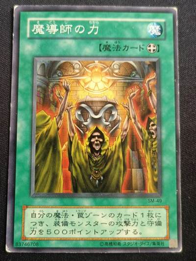 【游宝拍卖】乙巳蛇年第113期 周四集拍 - 游戏王 老版卡 魔导之力