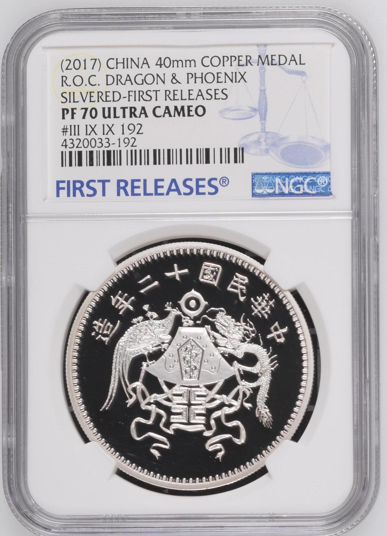 银价起拍各个时期银币 民国二十周年龙凤纪念镀银章首期发行(2017) China 40mm R.O.C. Dragon & Phoenix Silvered-First Releases Copper