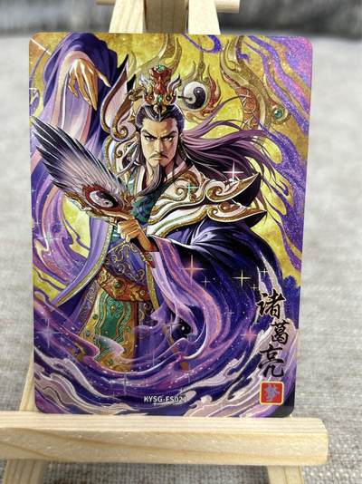 喜灰玩卡拍卖第四期，接代拍，免佣金帮卡友们拍卖，欢迎送拍，释放现金流，让自己有资金可以购买更多喜欢的卡牌，让别的卡友能淘到更多心仪的卡牌 - 卡游三国诸葛亮 FS021