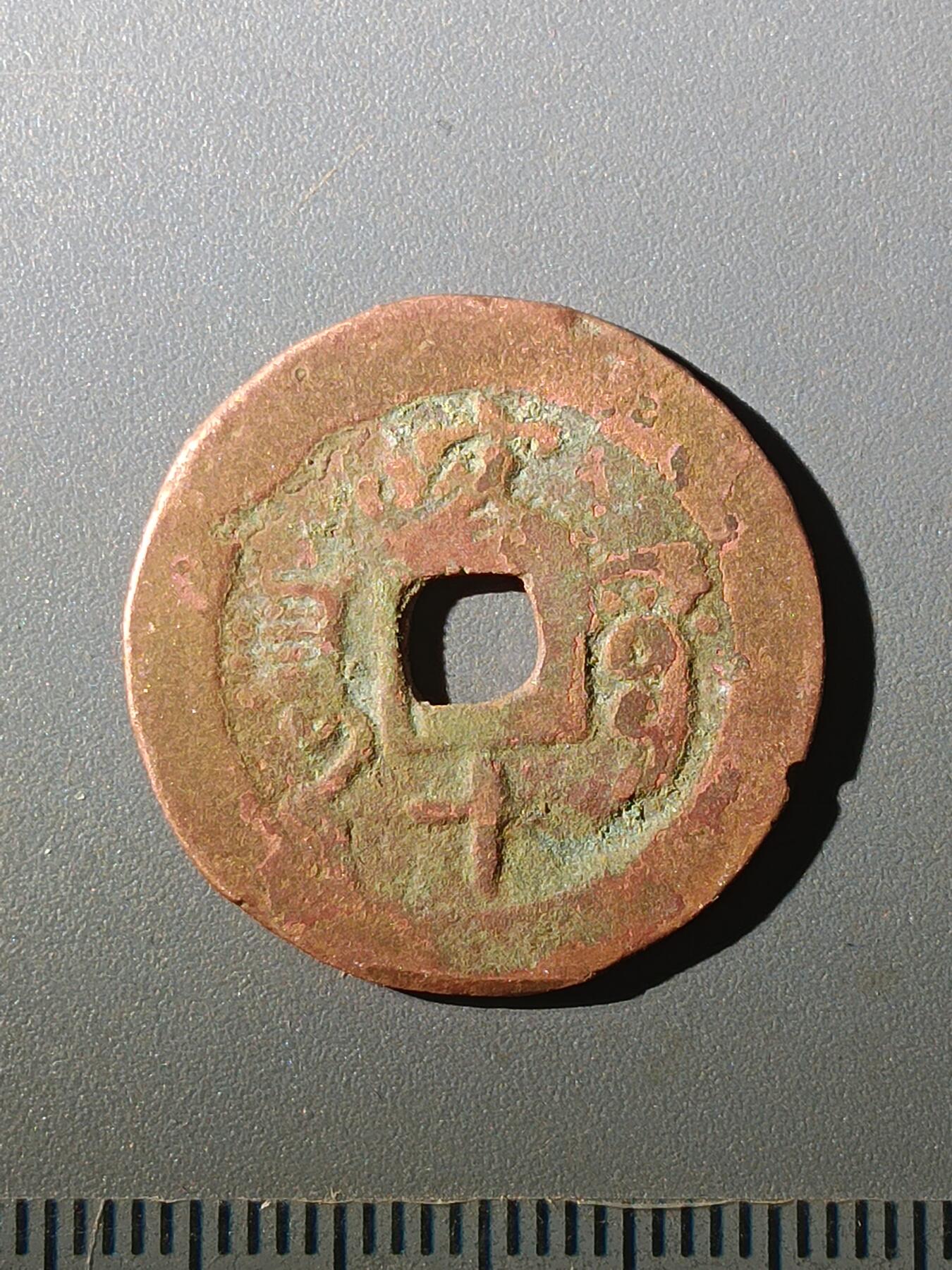 113期新疆红钱粟特钱币丝路钱币专场 B1红钱版式