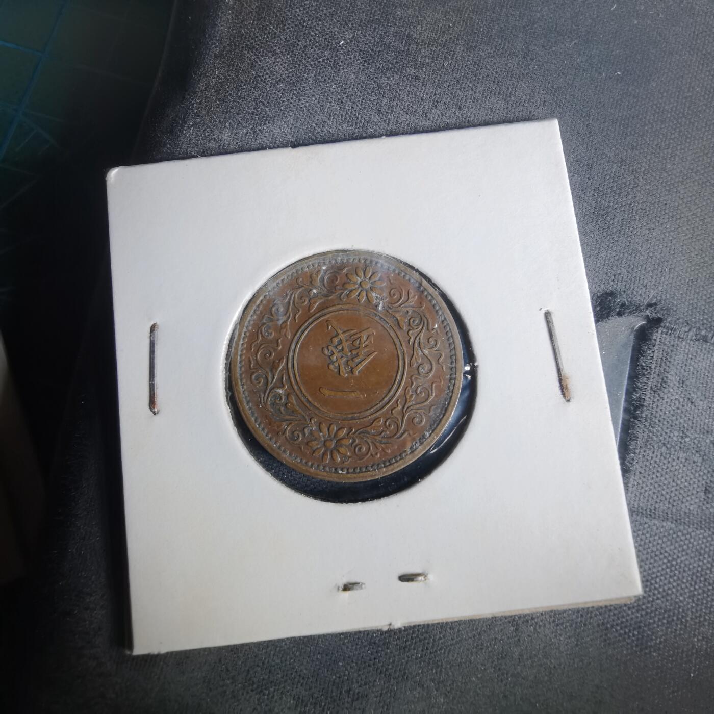 沼泽如烟--第977场 大正九年桐叶一钱