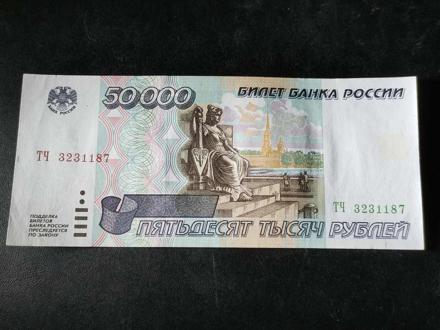 逸泉钱币2026A第五场A各国纸币沙俄散币纪念币系列A702-882 187少见俄罗斯1995版50000卢布纸币 流通好品