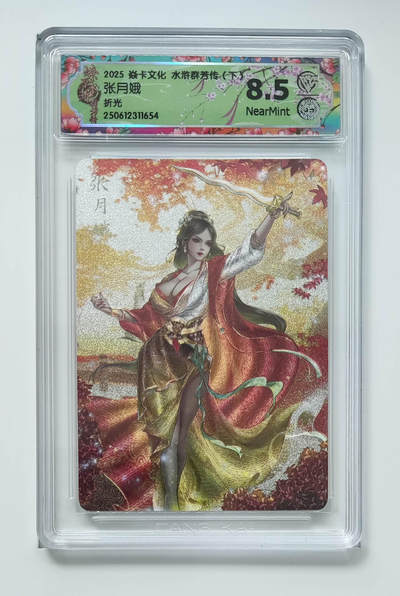 喜灰玩卡拍卖第四期，接代拍，免佣金帮卡友们拍卖，欢迎送拍，释放现金流，让自己有资金可以购买更多喜欢的卡牌，让别的卡友能淘到更多心仪的卡牌 - 炎卡水浒群芳传 张月娥