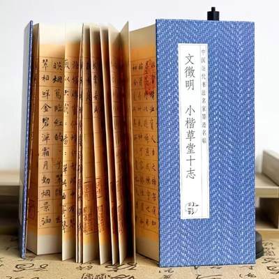 听雨轩 经折（六十） - 【文徵明小楷 草堂十志】仿古经折装小楷毛笔字帖古风新款