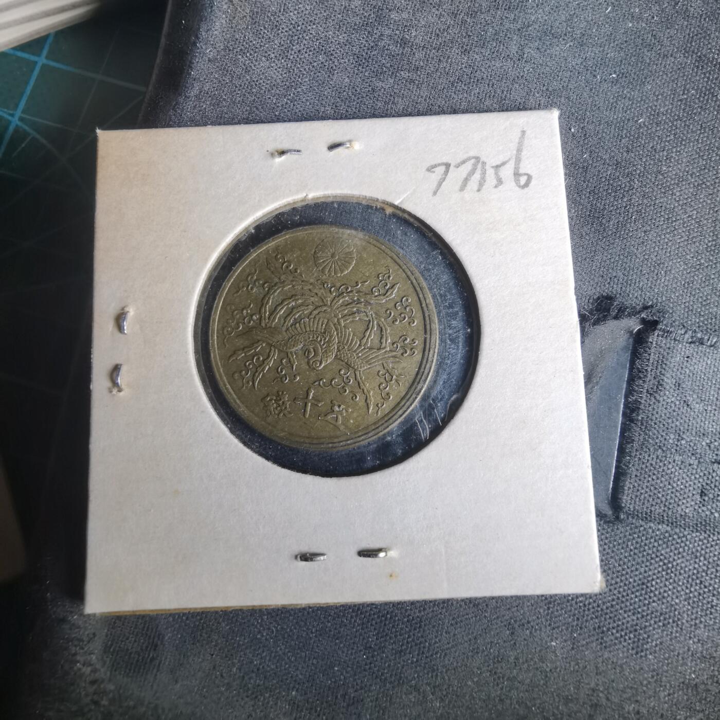 沼泽如烟--第977场 昭和二十一年五十钱