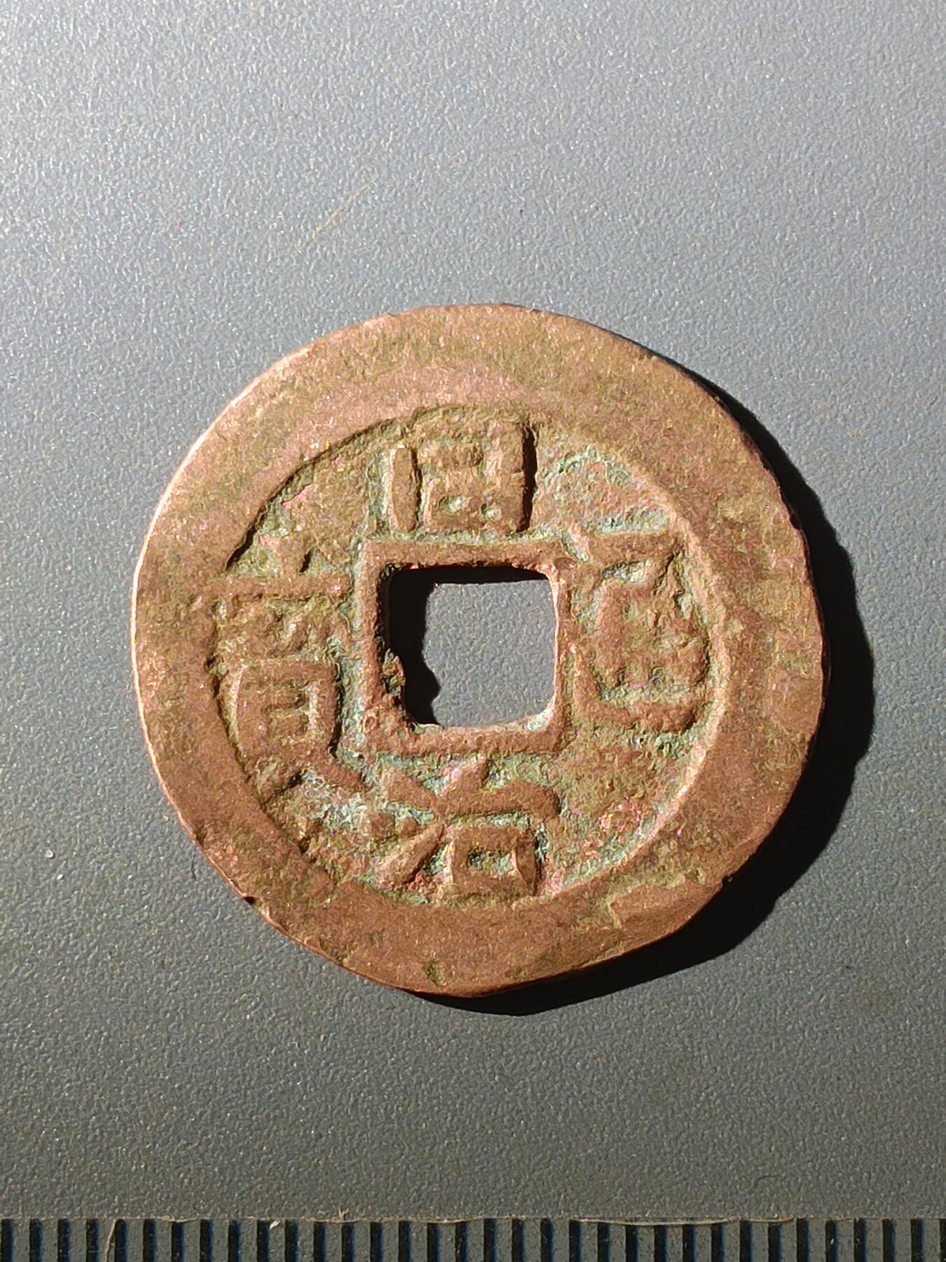 113期新疆红钱粟特钱币丝路钱币专场 C1红钱版式