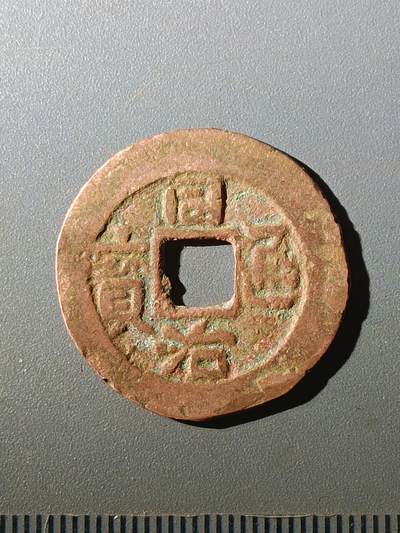 113期新疆红钱粟特钱币丝路钱币专场 - C1红钱版式