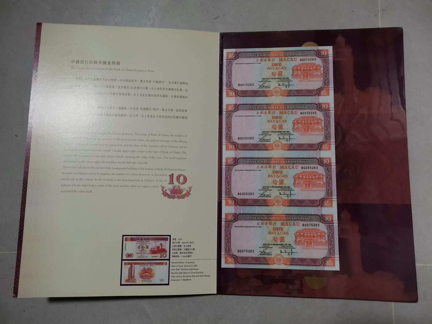 逸泉钱币2026A第五场A各国纸币沙俄散币纪念币系列A702-882 澳门大西洋银行和中国银行拾圆4连体钞一套