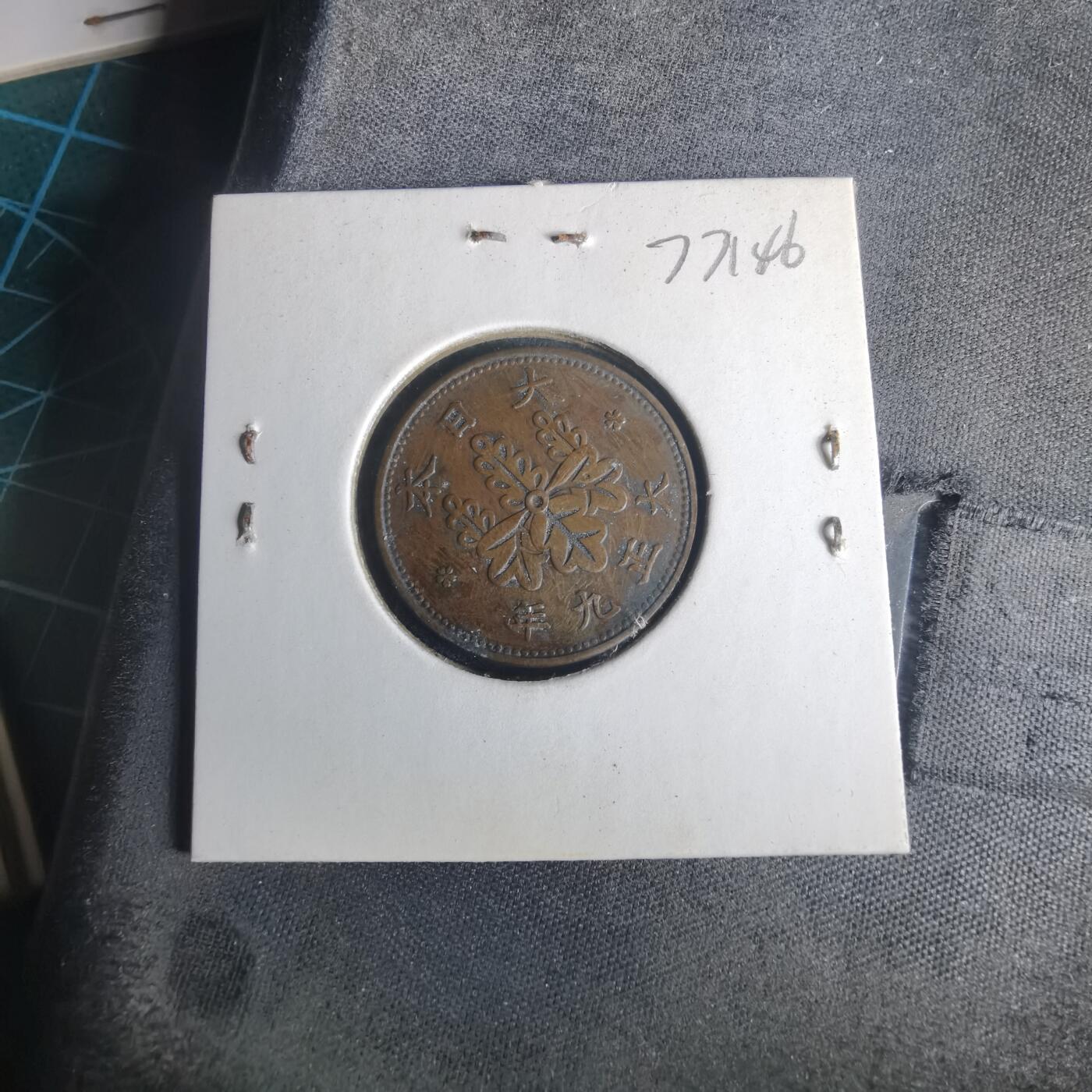 沼泽如烟--第977场 大正九年桐叶一钱