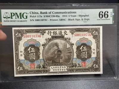 《外钞收藏家》第六百零五期（精选场）（本平台长期征集拍品、欢迎藏友们联系合作） - 1914年交通银行（上海）五元 PMG66