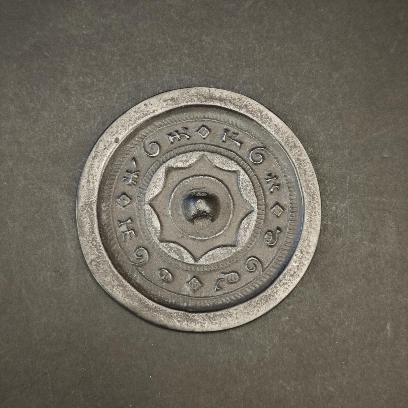 上海都达杂项专场九（全场包邮） 明 光明铜镜1-281