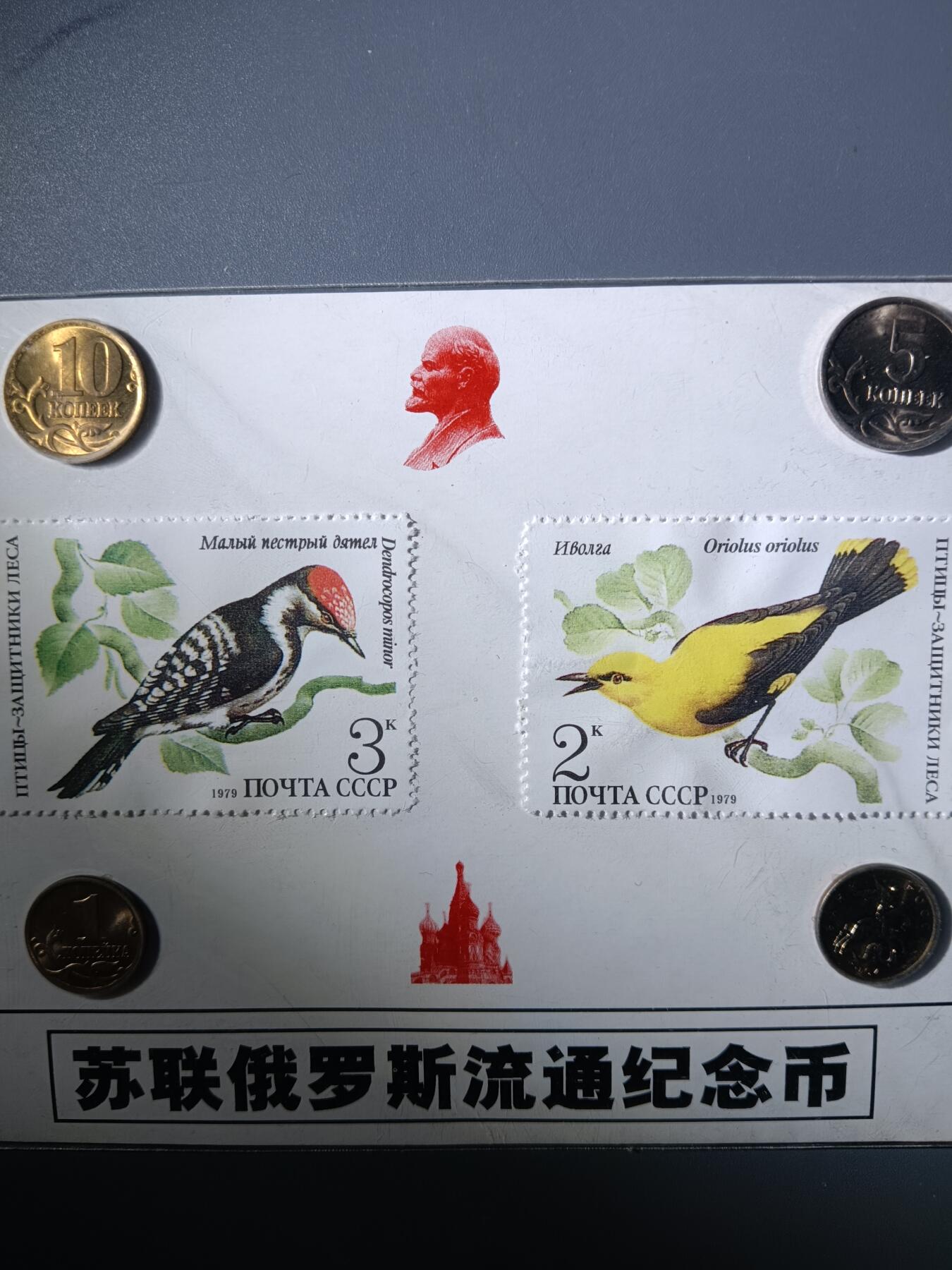 113期新疆红钱粟特钱币丝路钱币专场 苏联俄罗斯流通纪念品