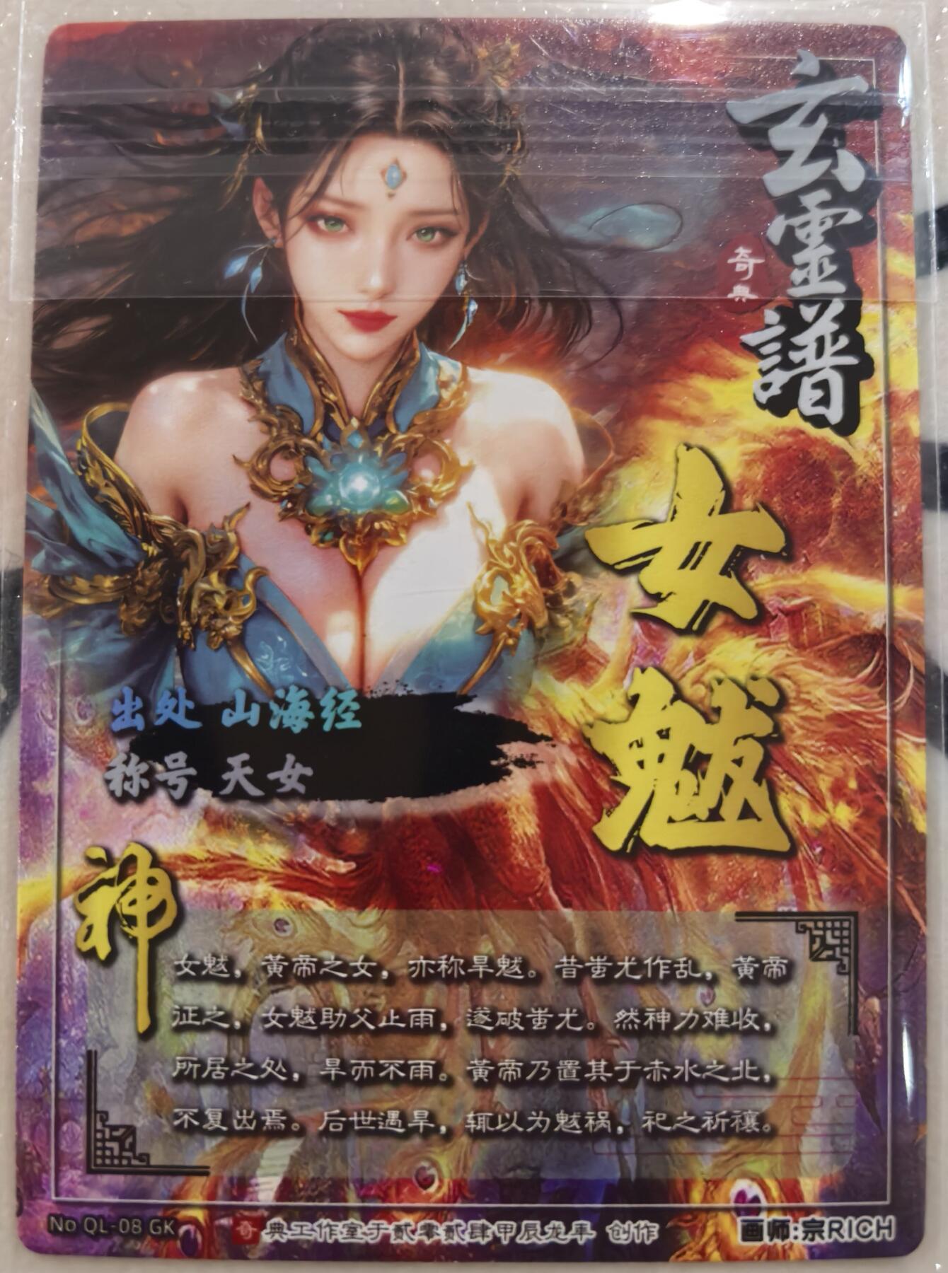 丫丫卡拍第27期（1月30日22点截拍） 卡玩帕克《宗rich》女魃 光刻