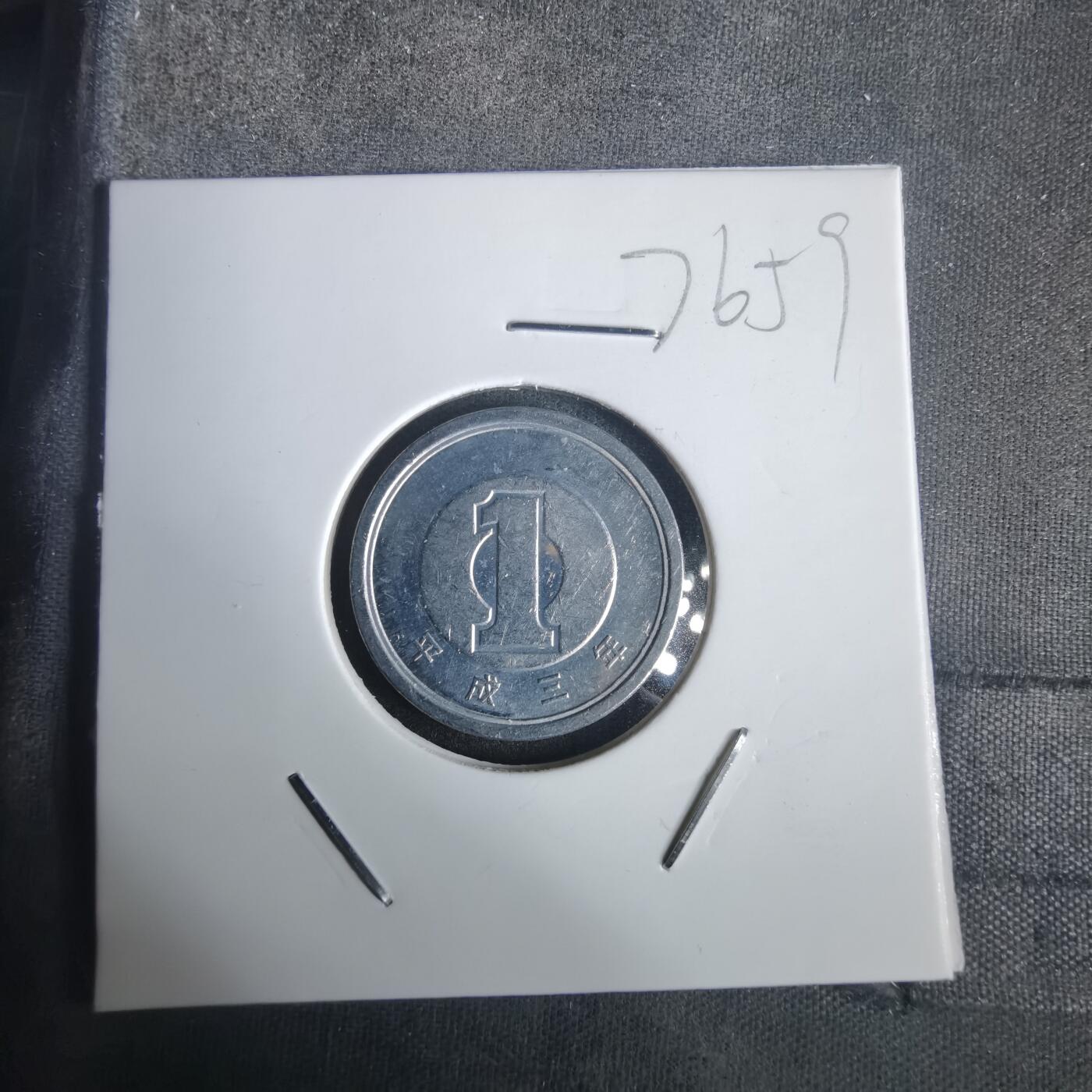 沼泽如烟--第976场 平成三年一元