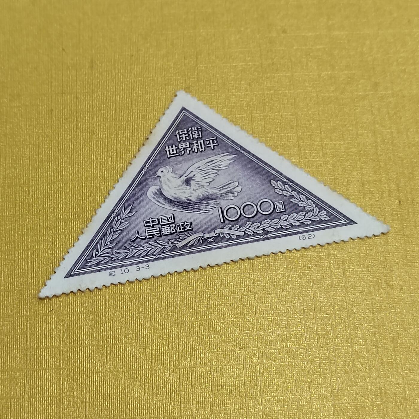 PCAI钱币  27-736  邮票样票与普票专场