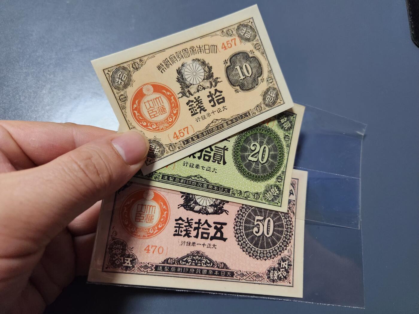 1月27号晚上8点 外国纸币自动截拍第14场 日本10-20-50钱新品一套