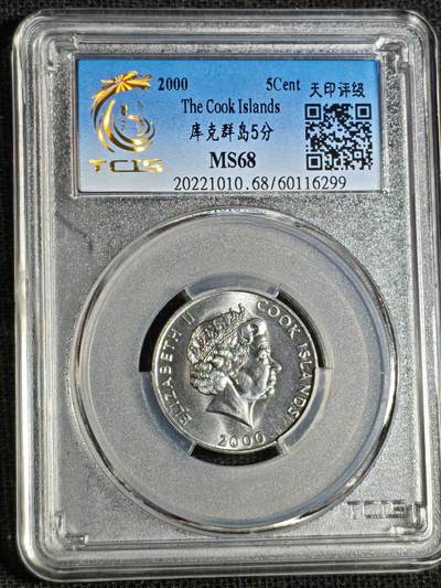 刘世昌艺术品销售中心～虎踞龙蟠*金杨在线联拍群第516期 - 2000年库克群岛5分（天印评级 MS68 串号：60116299）1枚。