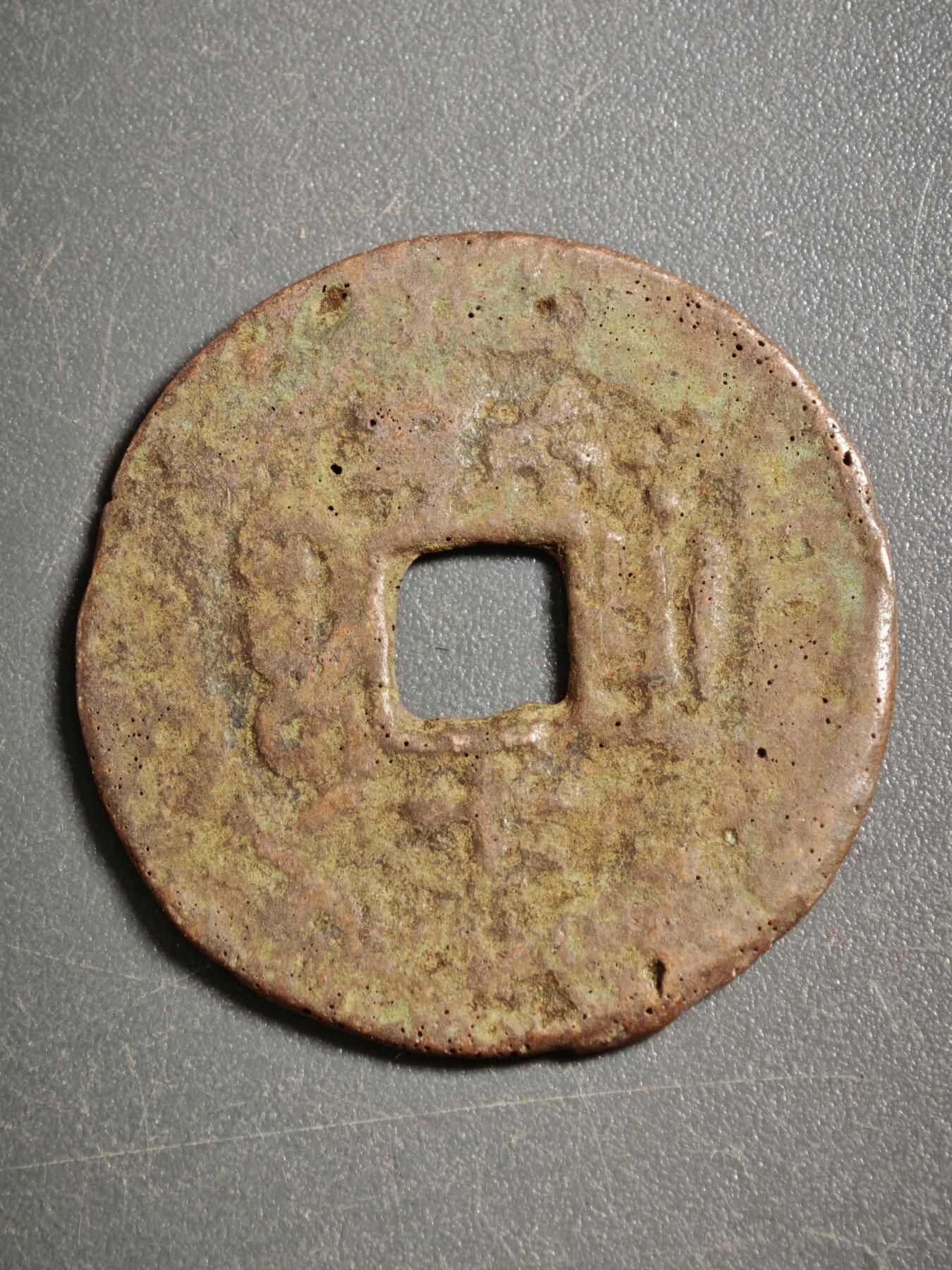 113期新疆红钱粟特钱币丝路钱币专场 甲1红钱版式