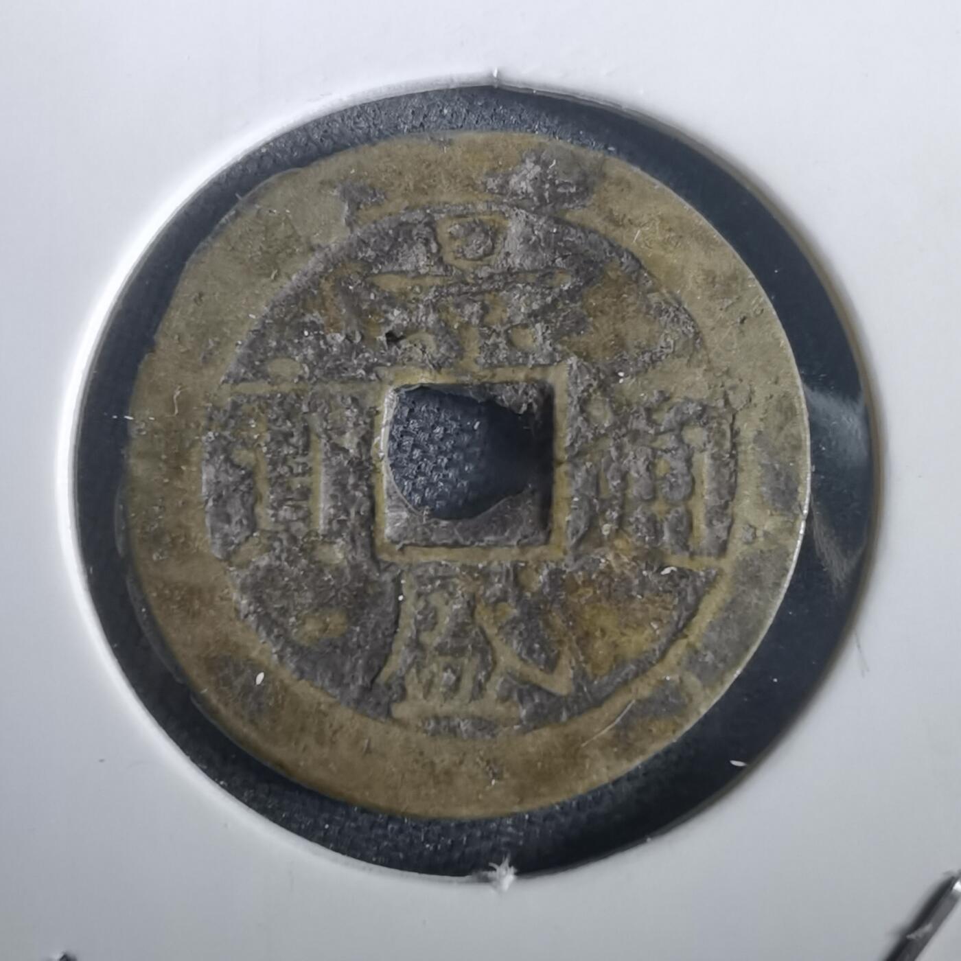 沼泽如烟--第974场 景盛通宝