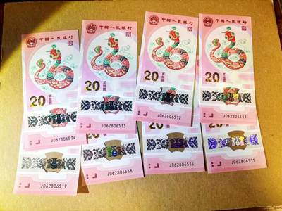 【Blue Auction】世界纸币精拍第780期——18级TOP拍卖/信誉/品质/专业/高效💫 - 【一组8张 含无47】中国 2025年20元 蛇钞 全新UNC