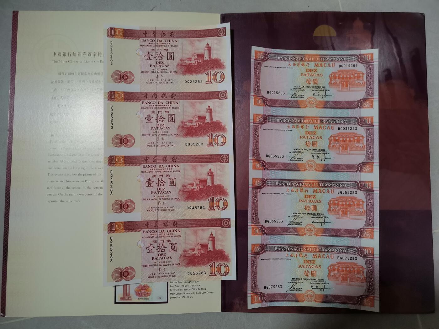 逸泉钱币2026A第五场A各国纸币沙俄散币纪念币系列A702-882 澳门大西洋银行和中国银行拾圆4连体钞一套