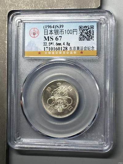 银价起拍各个时期银币 - 东京奥运会纪念银币