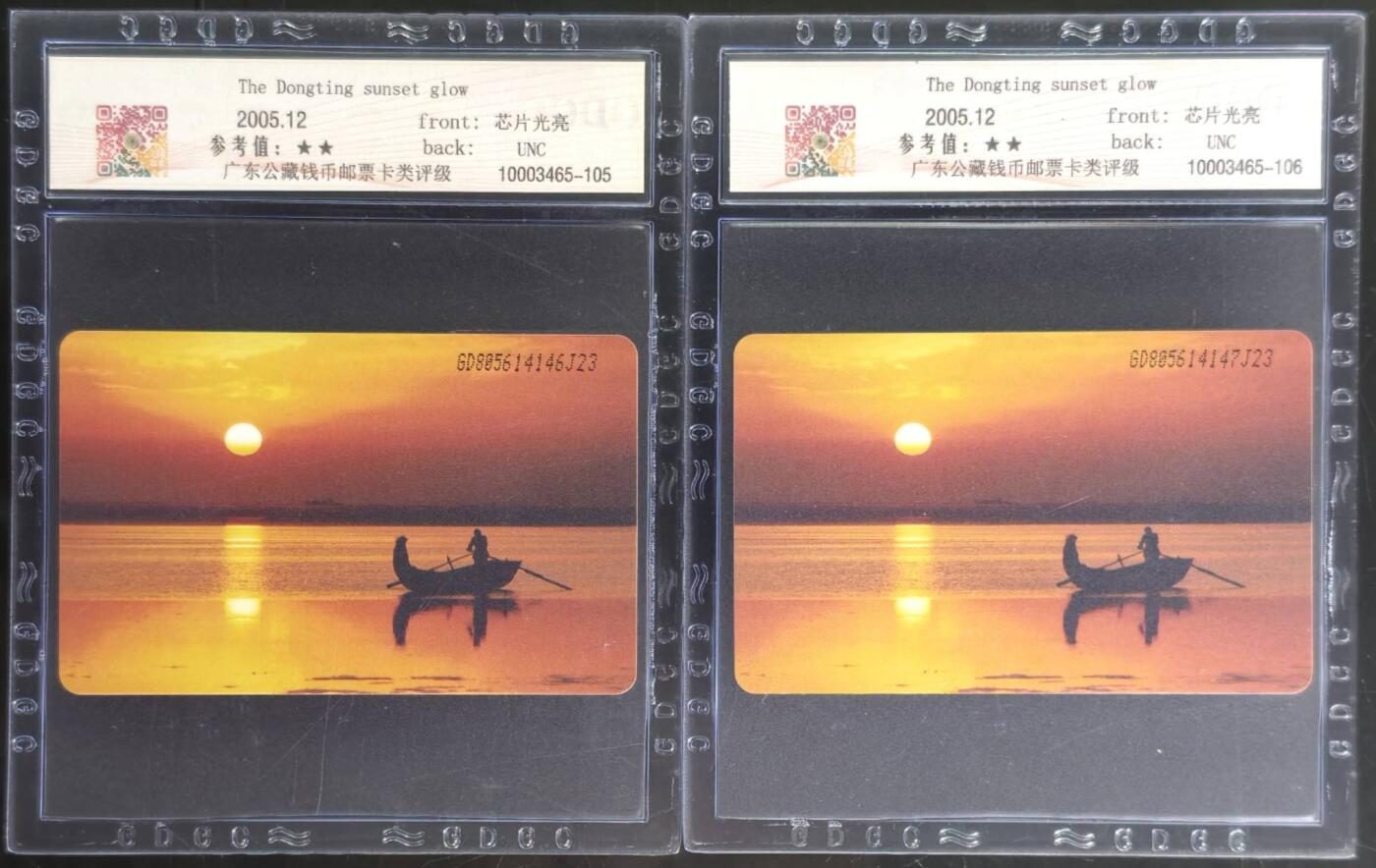 公藏第130期评级卡拍卖 电信IC卡（IC-NS22  洞庭晚霞）一全广东版2枚合拍，公藏68分。公藏评级专业有卡号及防伪标。